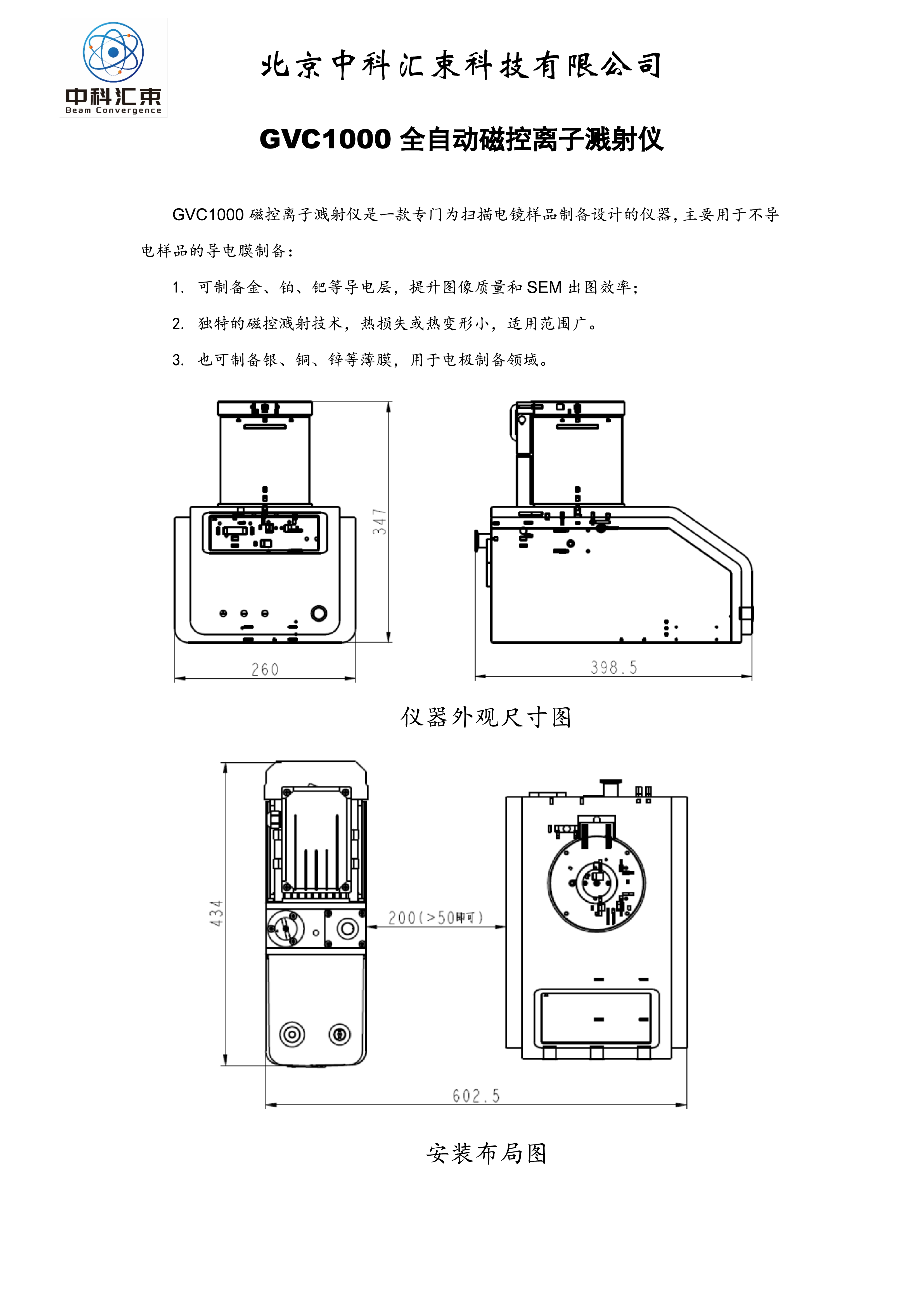 GVC1000 磁控离子溅射仪宣传单页【中科汇束】1.jpg