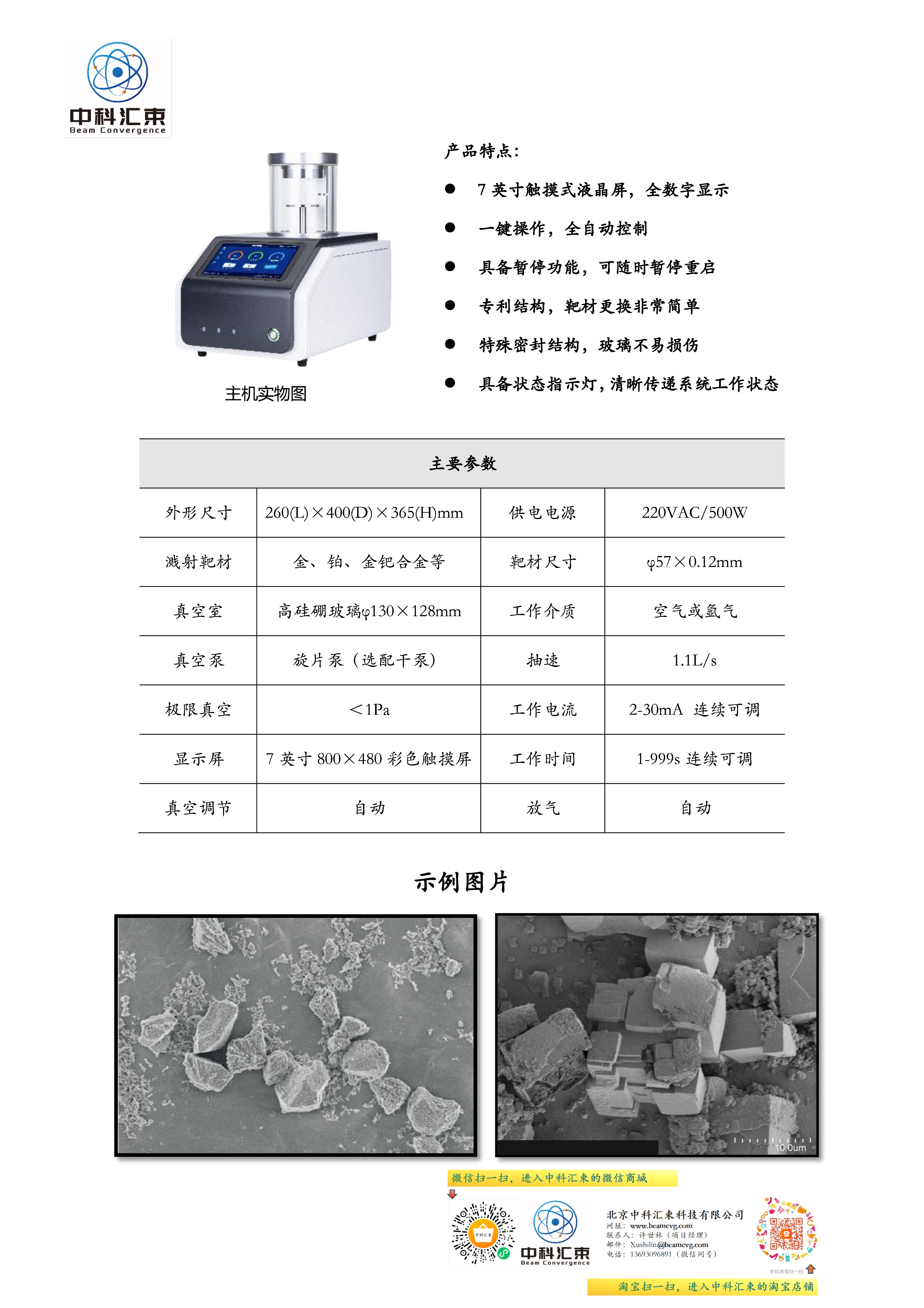 GVC1000 磁控离子溅射仪宣传单页【中科汇束】2.jpg