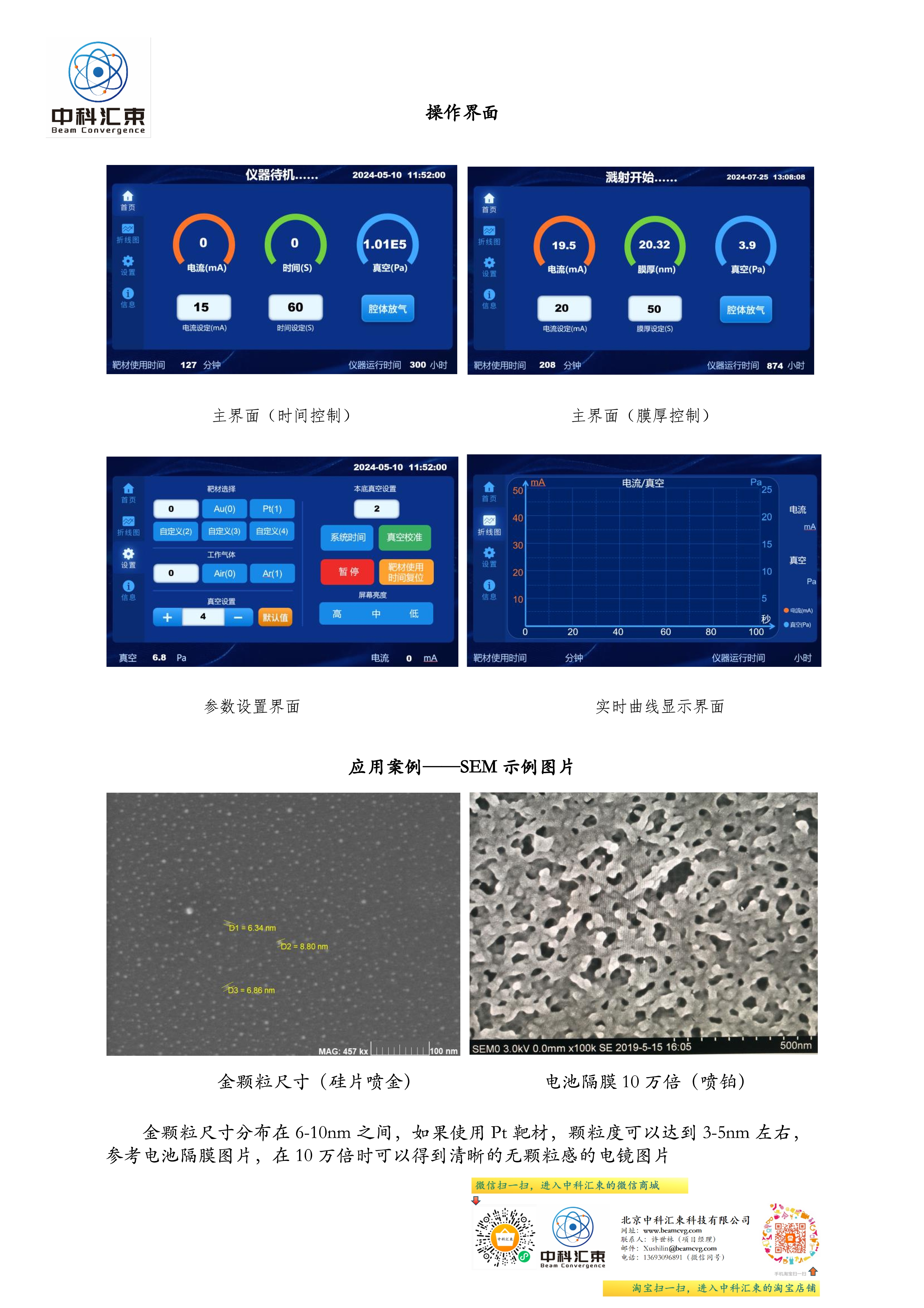 GVC2000 磁控离子溅射仪宣传单页【中科汇束】2.jpg